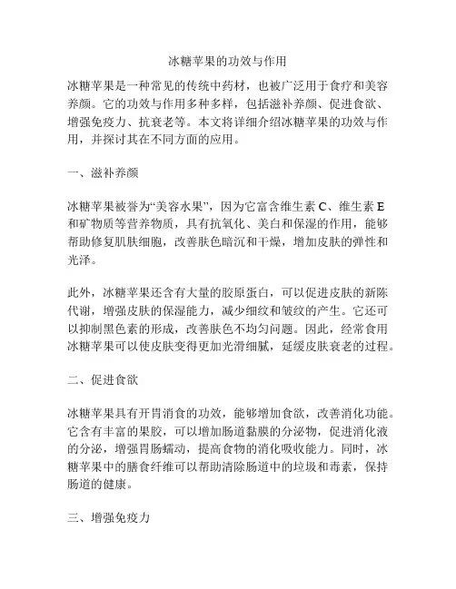 冰糖苹果的功效与作用