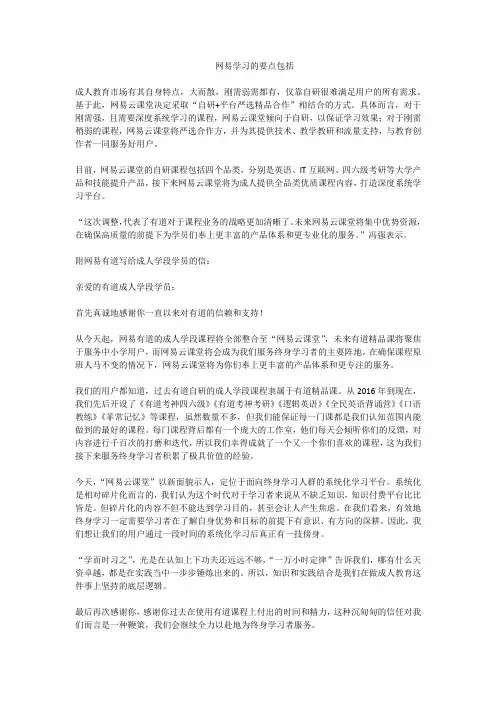 网易学习的要点包括