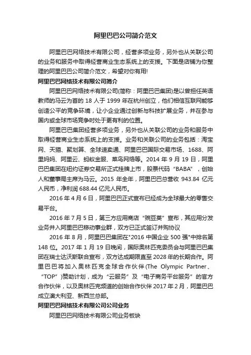 阿里巴巴公司简介范文