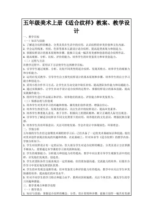 五年级美术上册《适合纹样》教案、教学设计