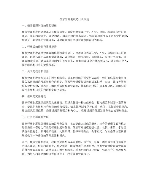 儒家管理制度是什么制度