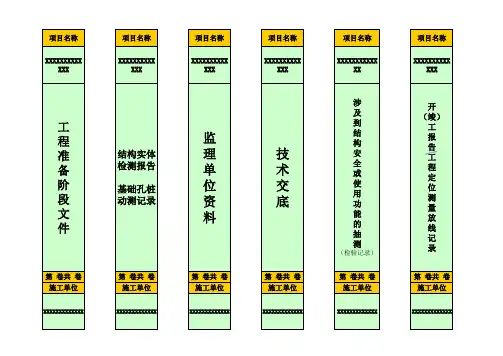 建筑工程档案盒标签(全)