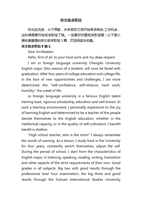 英文版求职信5篇