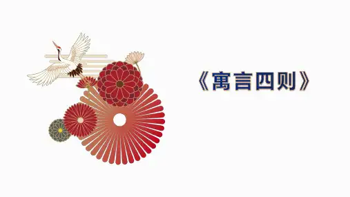2020部编版七年级上册22《寓言四则》课件(共27张PPT)