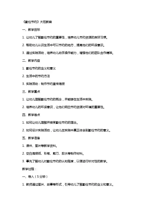 《勤俭节约》大班教案