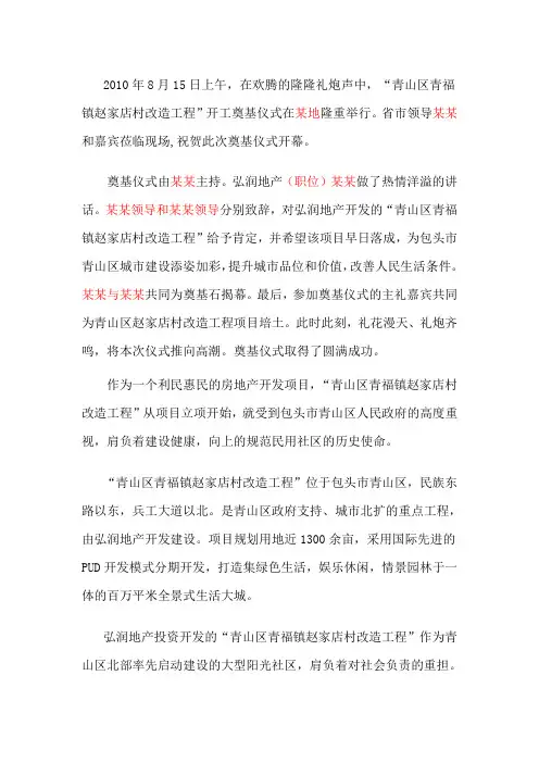 弘润地产奠基仪式新闻通稿