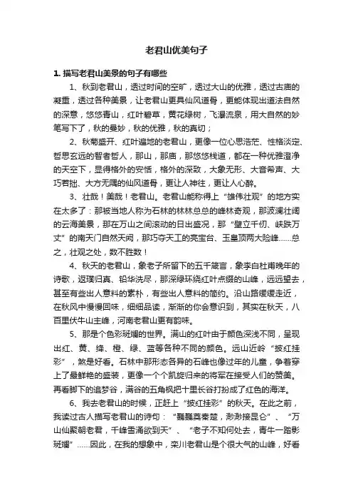 老君山优美句子