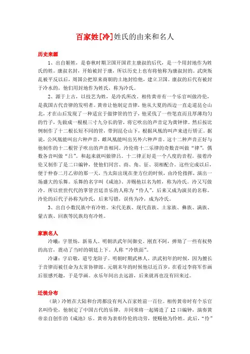 百家姓冷姓氏的由来和名人