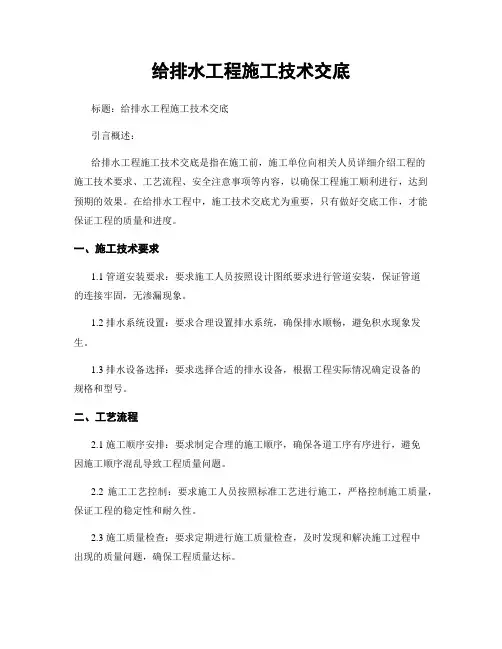 给排水工程施工技术交底