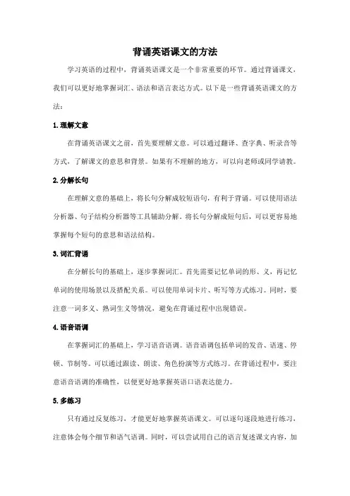 背诵英语课文的方法