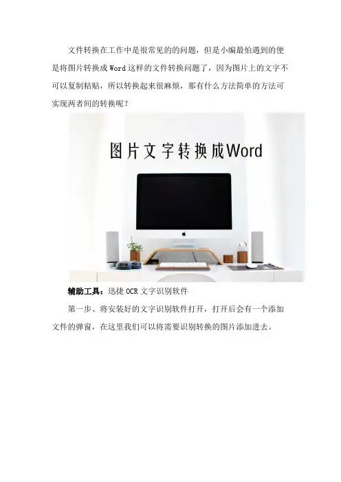 如何简单的将图片文字转换成Word
