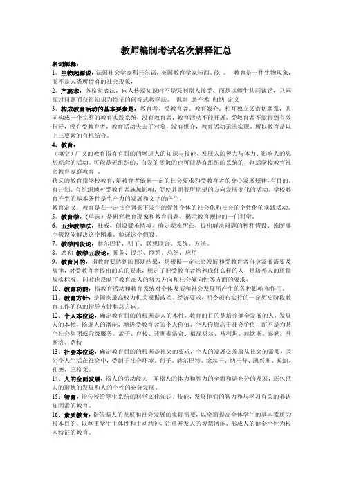 教师编制考试名词解释大汇总