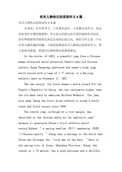 有关人物传记的英语作文6篇