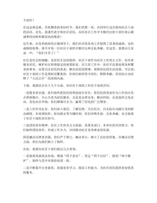 慰问社区干部_发言稿范文
