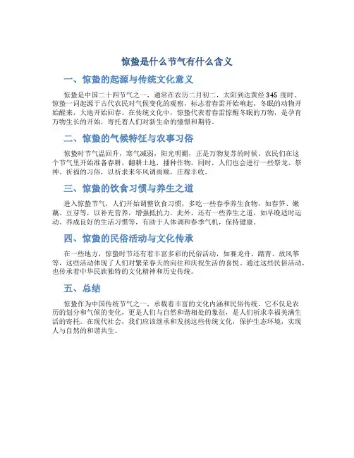惊蛰是什么节气有什么含义