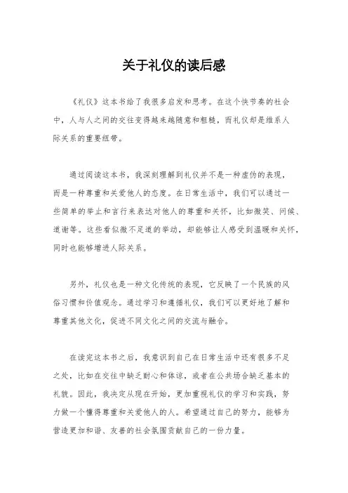 关于礼仪的读后感