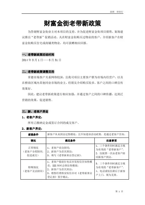 房地产楼盘老带新政策及相关表格