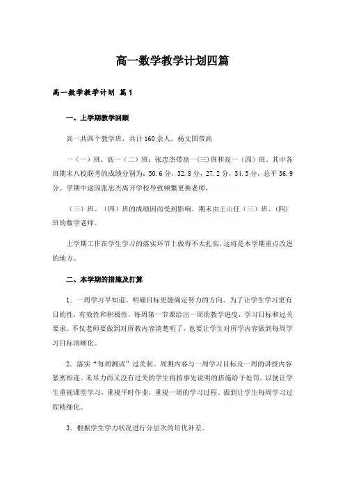 高一数学教学计划四篇_1