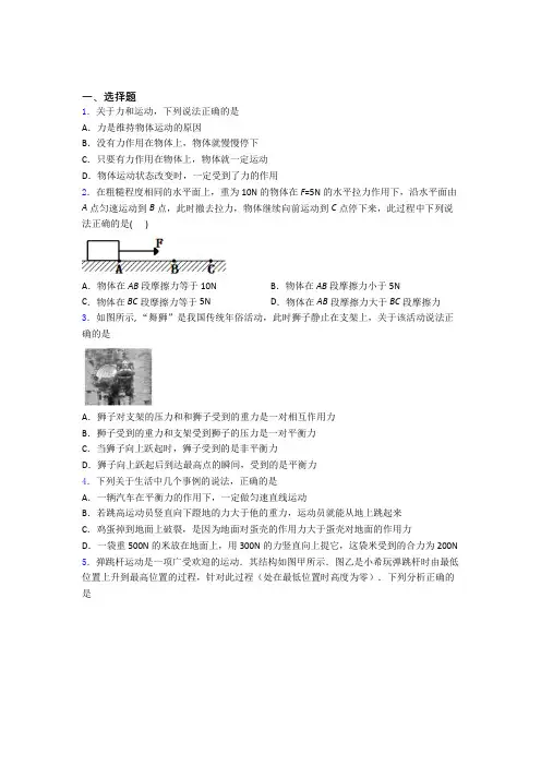 初二物理运动和力测试试题及解析