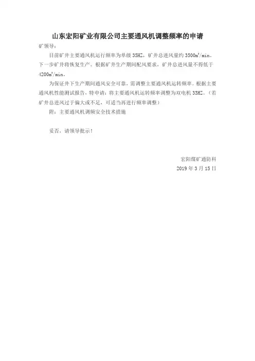 主要风机调频申请