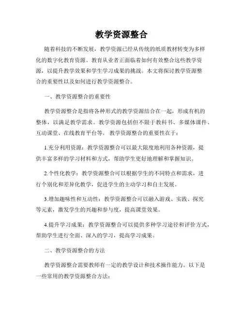 教学资源整合