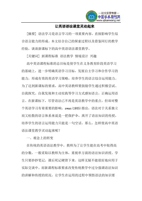 让英语语法课堂灵动起来