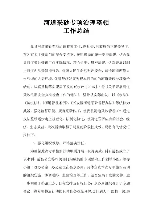 河道采砂专项治理整顿工作总结