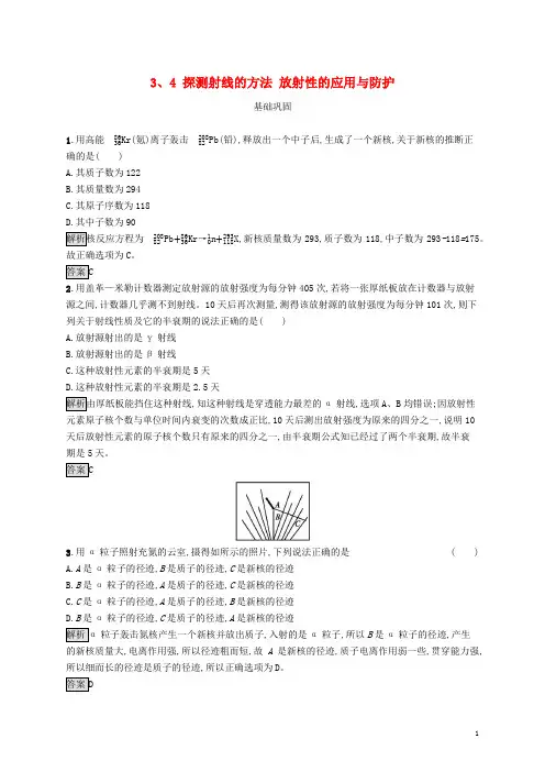 高中物理第十九章原子核34探测射线的方法放射性的应用与防护练习含解析新人教版选修3_520190507346.docx