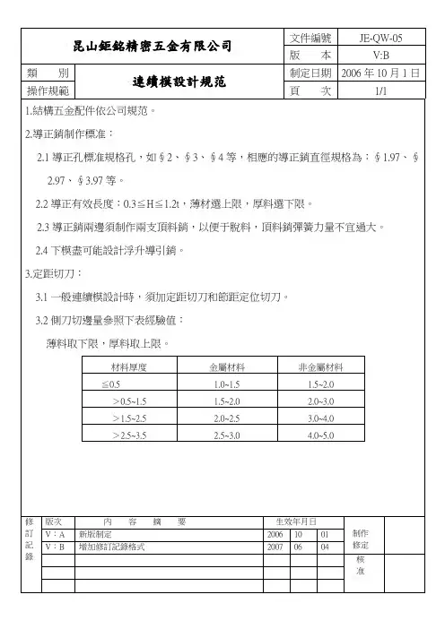 连续模设计规范