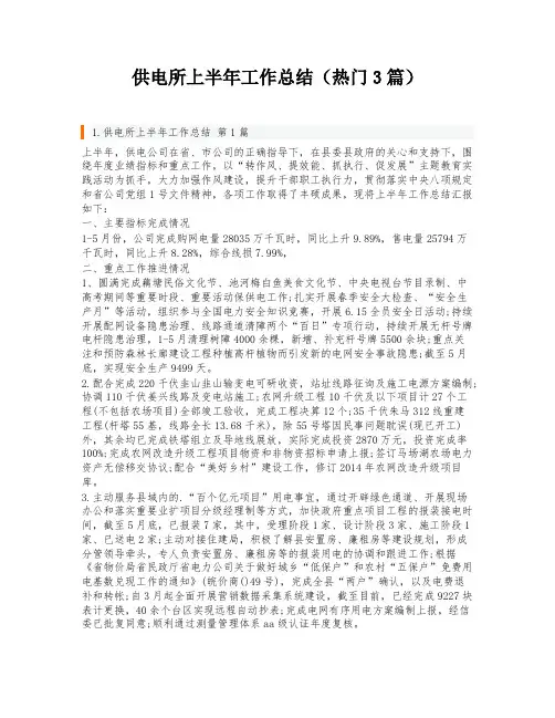 供电所上半年工作总结(热门3篇)