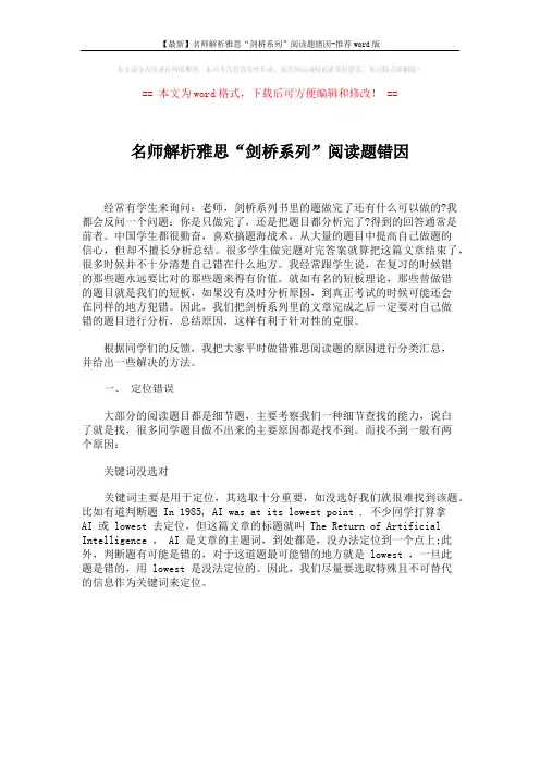 【最新】名师解析雅思“剑桥系列”阅读题错因-推荐word版 (1页)