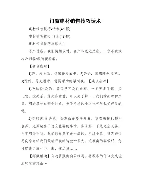 门窗建材销售技巧话术