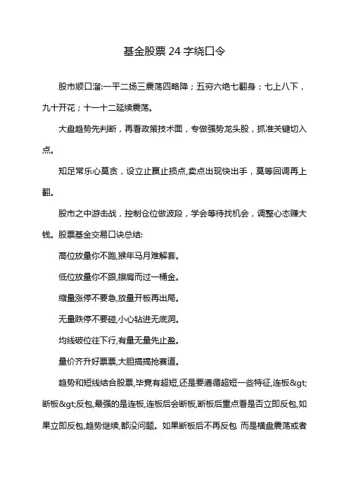 基金股票24字绕口令