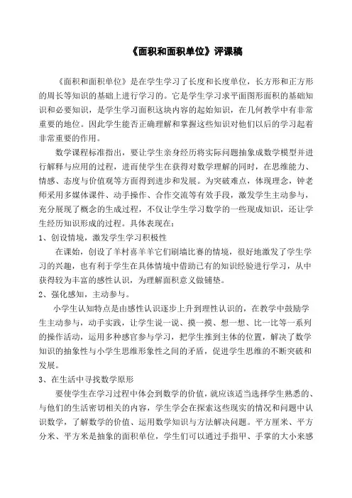我评《面积和面积单位》