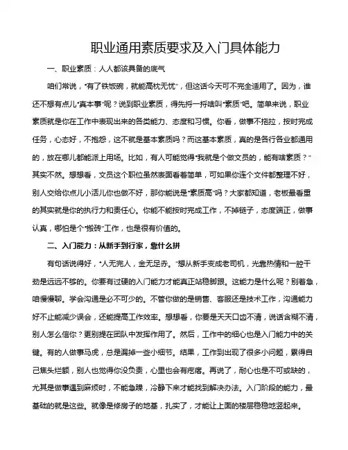 职业通用素质要求及入门具体能力