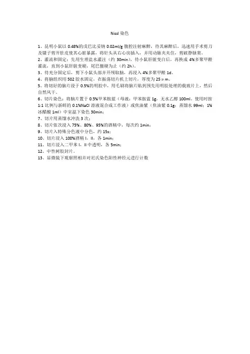 Nissl染色