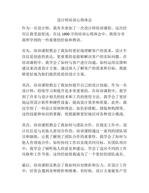 设计师培训心得体会