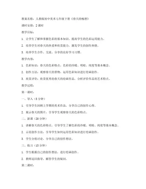 初中美术教案人教版下册