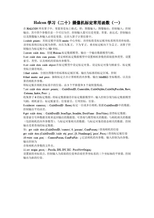 Halcon学习(20)摄像机标定常用函数(一)