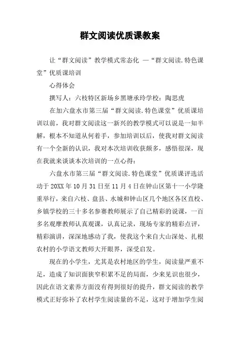 群文阅读优质课教案