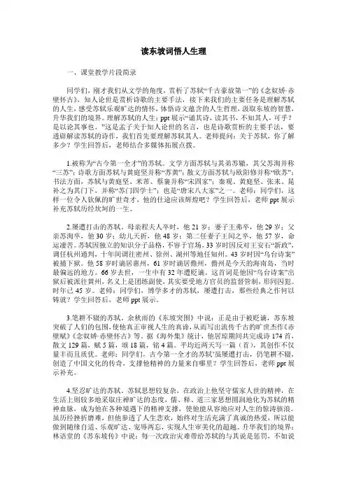 读东坡词悟人生理