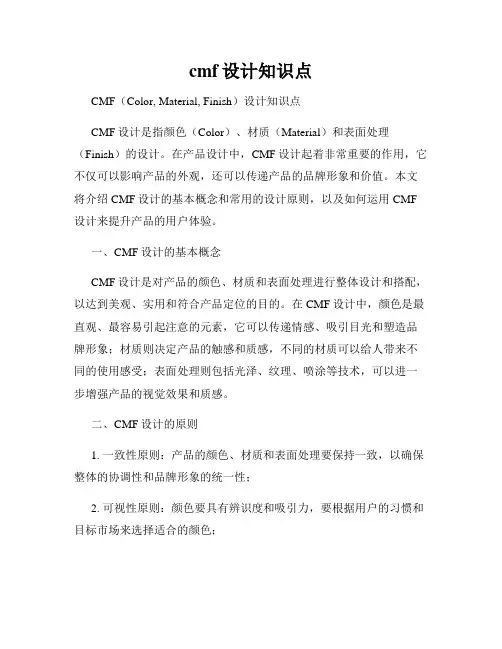 cmf设计知识点