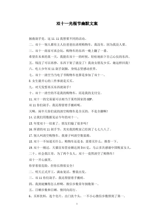 双十一光棍节幽默文案范文精选