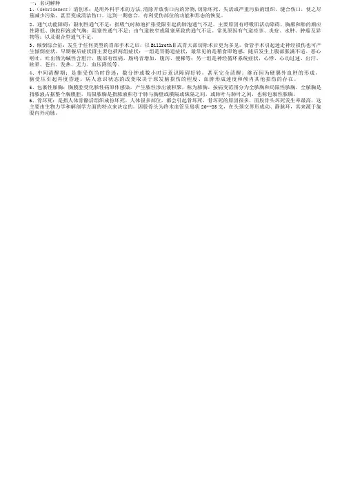 名词解释