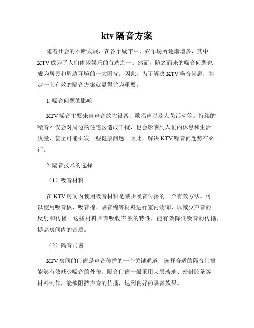 ktv隔音方案