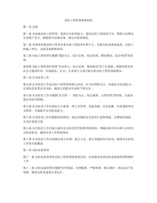 安防工程管理规章制度