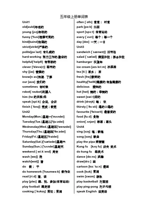 小学英语五年级上下册单词表