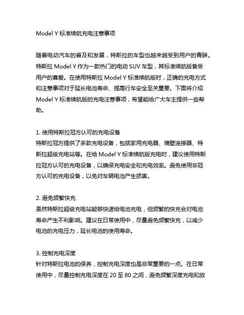 modely标准续航充电注意事项