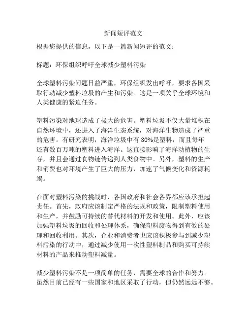 新闻短评范文