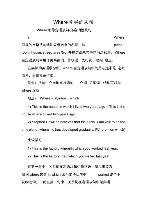 Where引导的从句